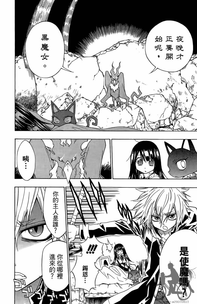魔女的婚仪第2卷图