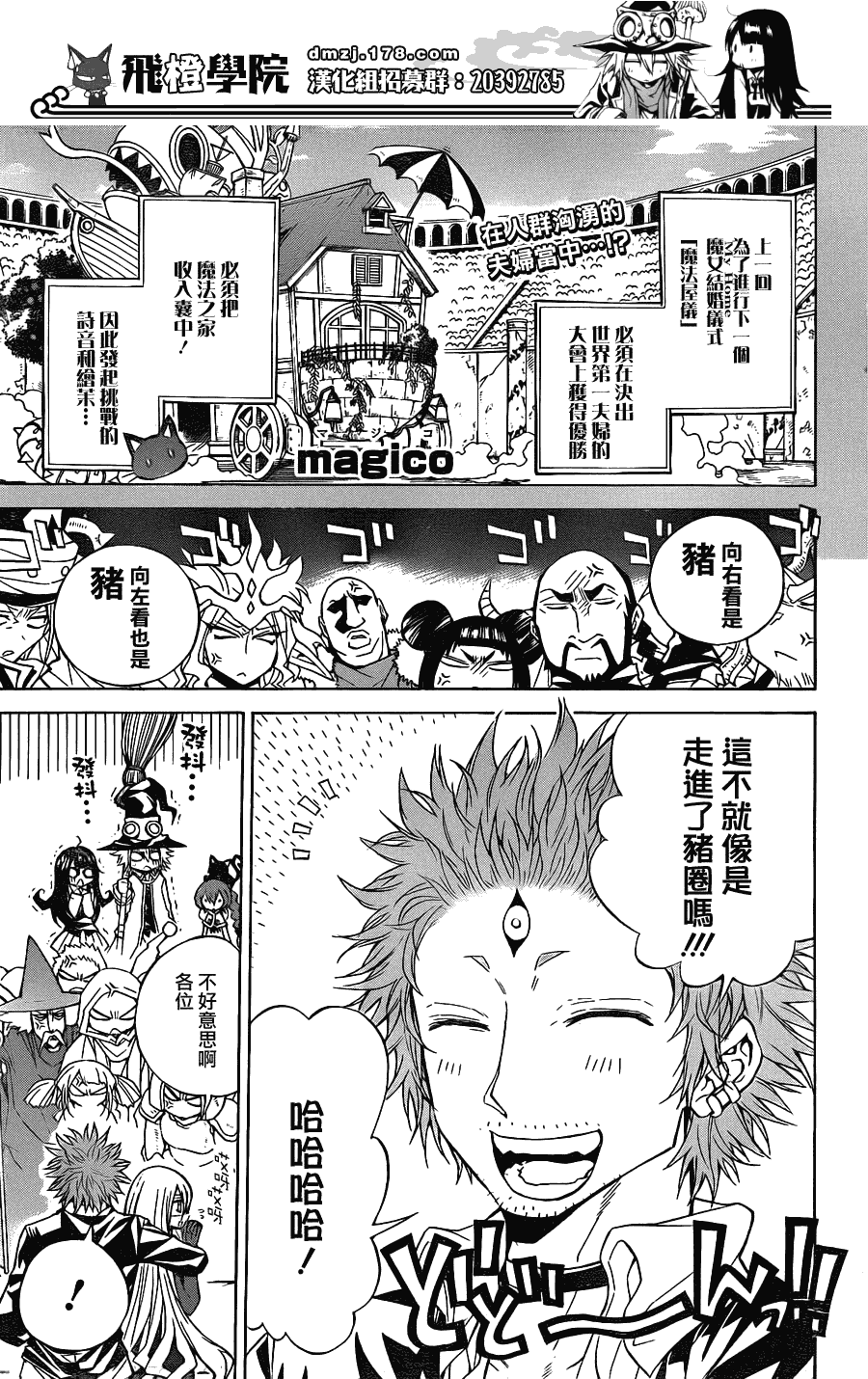 魔女的婚仪第25话图