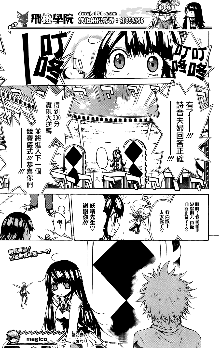 魔女的婚仪第28话图
