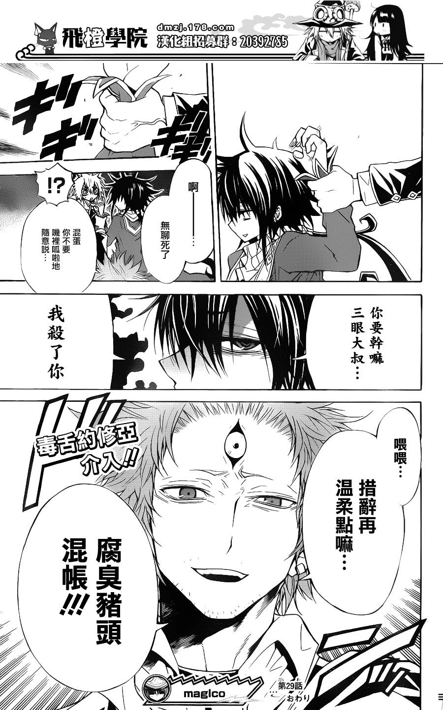 魔女的婚仪第29话图