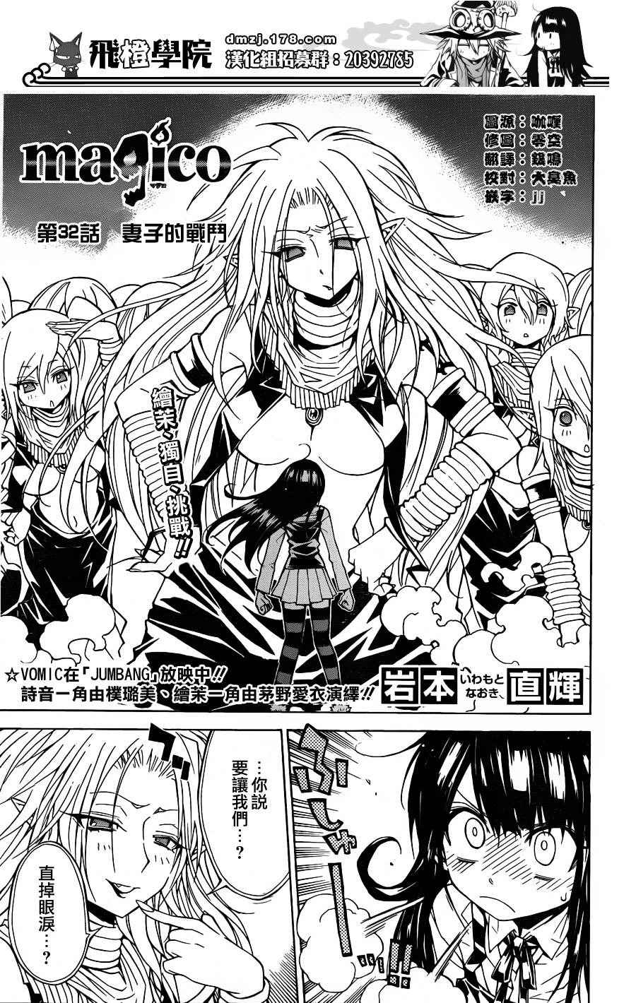 魔女的婚仪第32话图