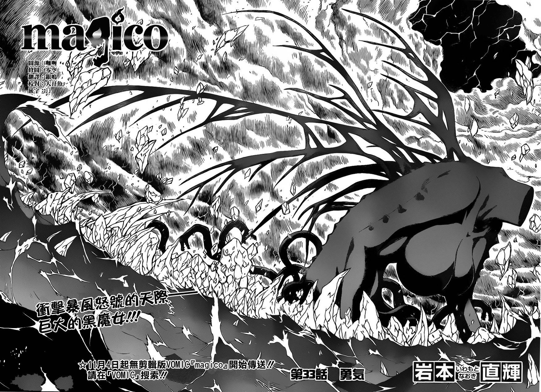 魔女的婚仪第33话图