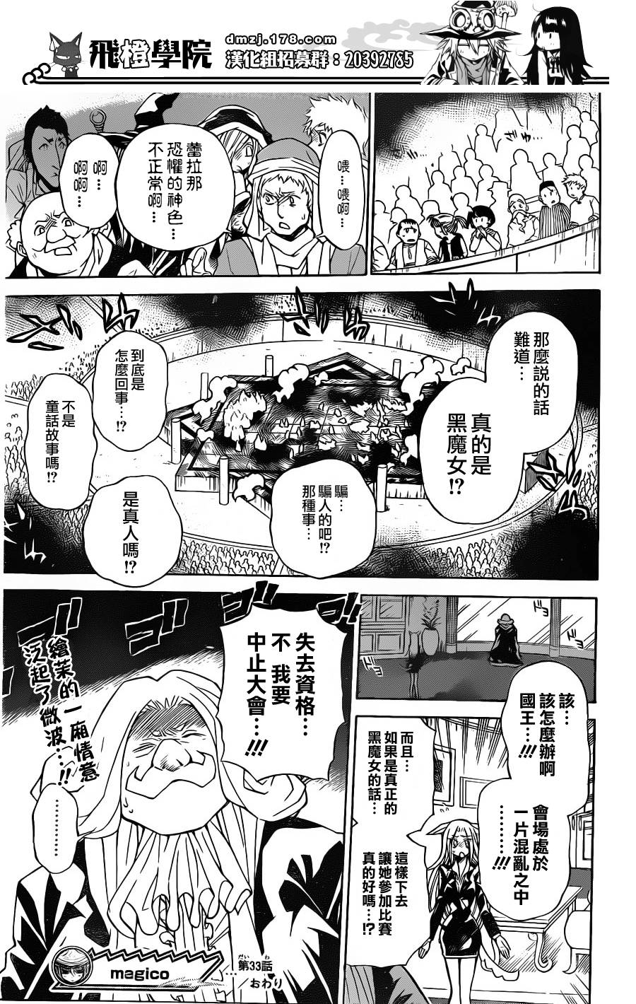 魔女的婚仪第33话图