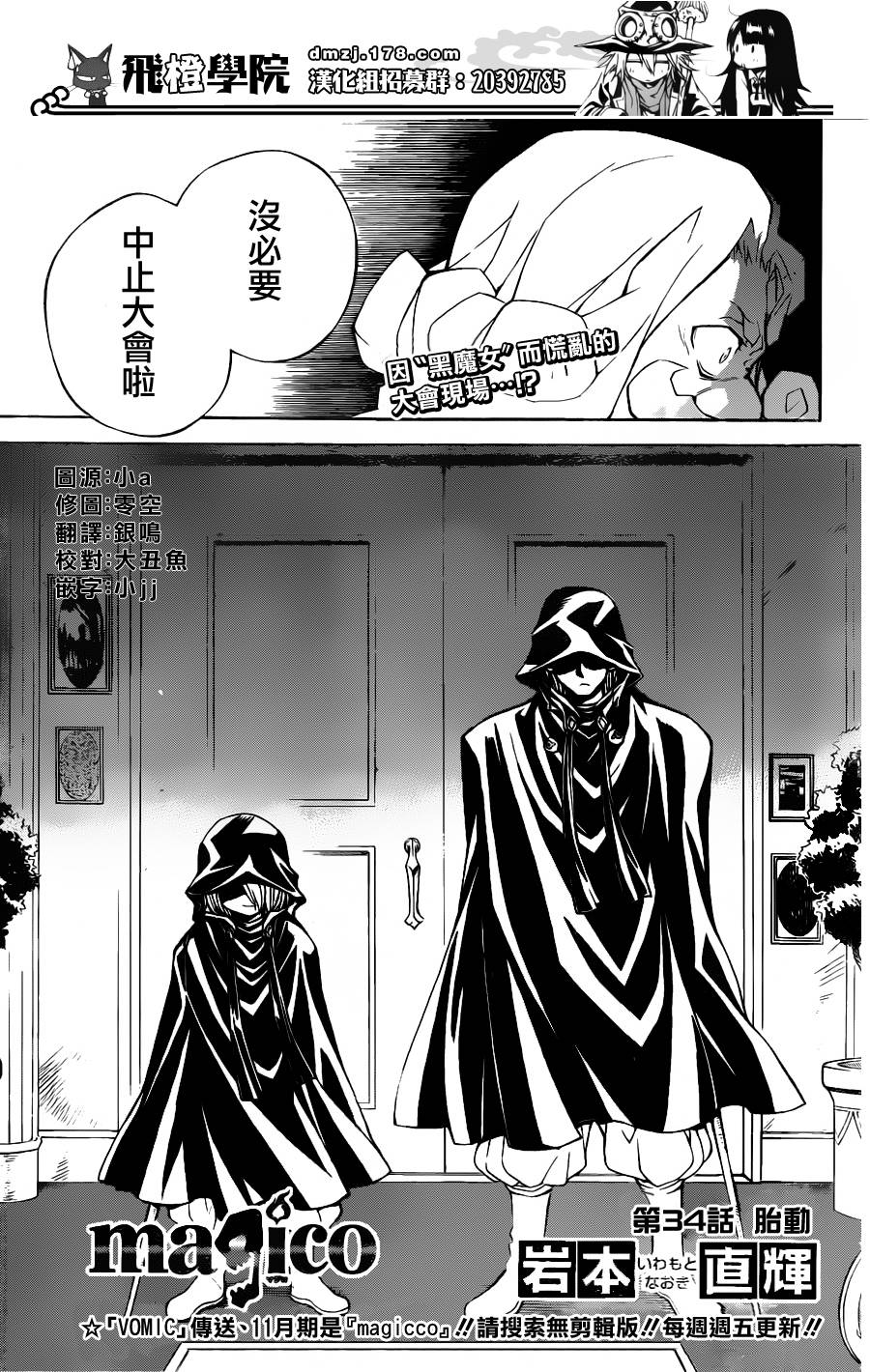 魔女的婚仪第34话图