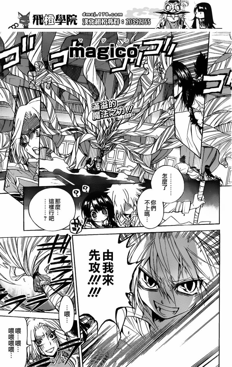 魔女的婚仪第36话图