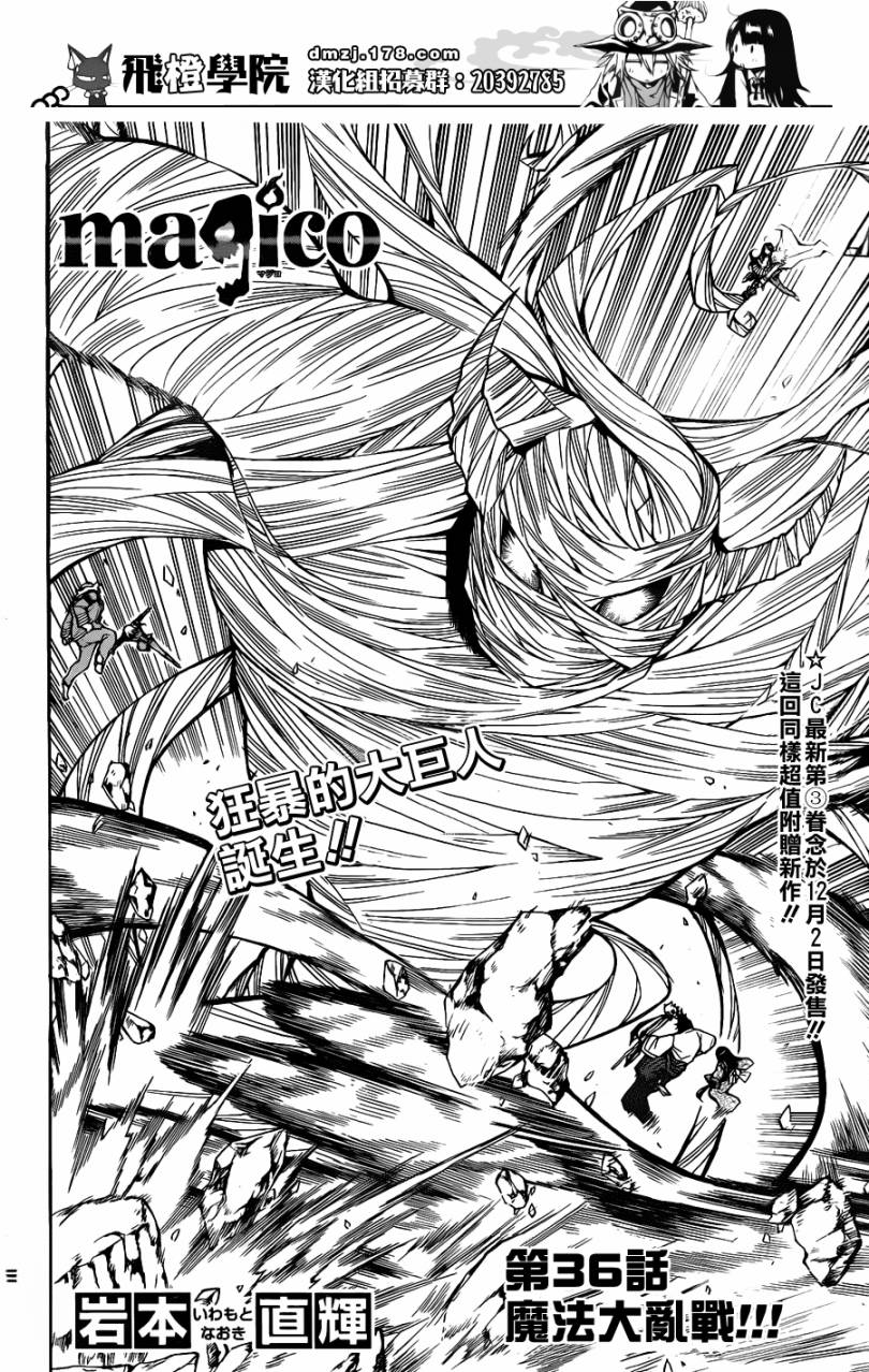 魔女的婚仪第36话图