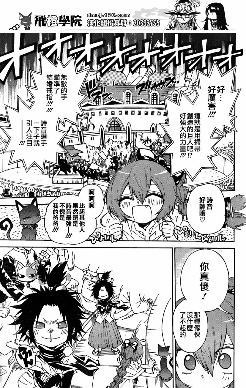 魔女的婚仪第36话图