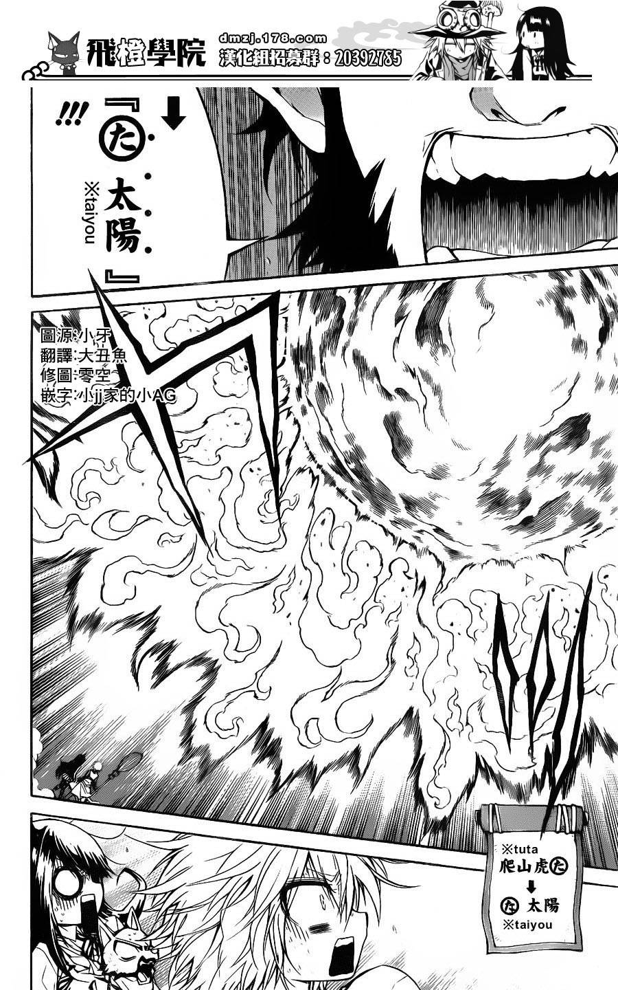 魔女的婚仪第37话图