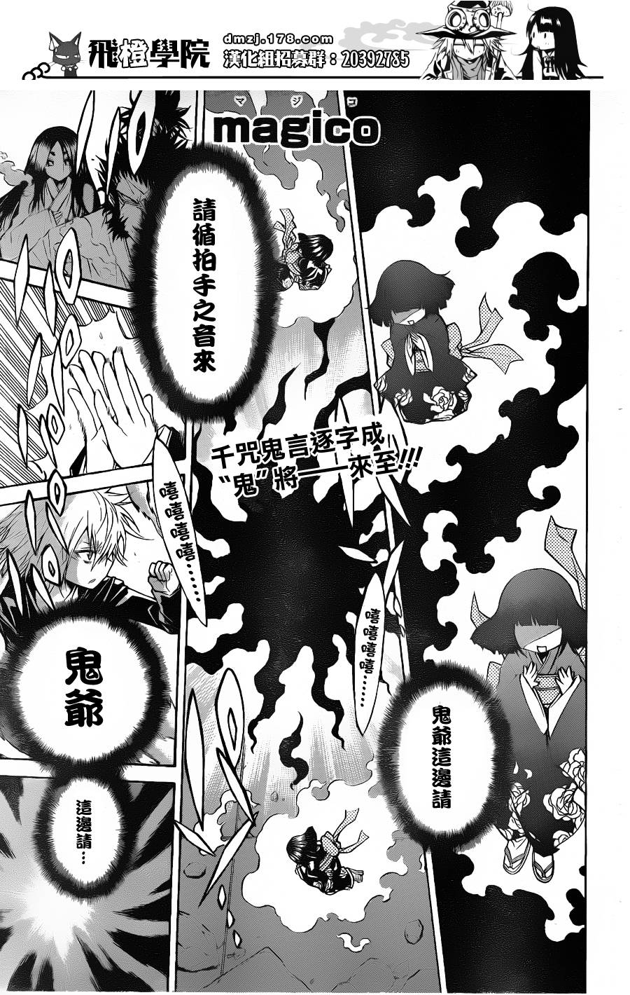 魔女的婚仪第38话图