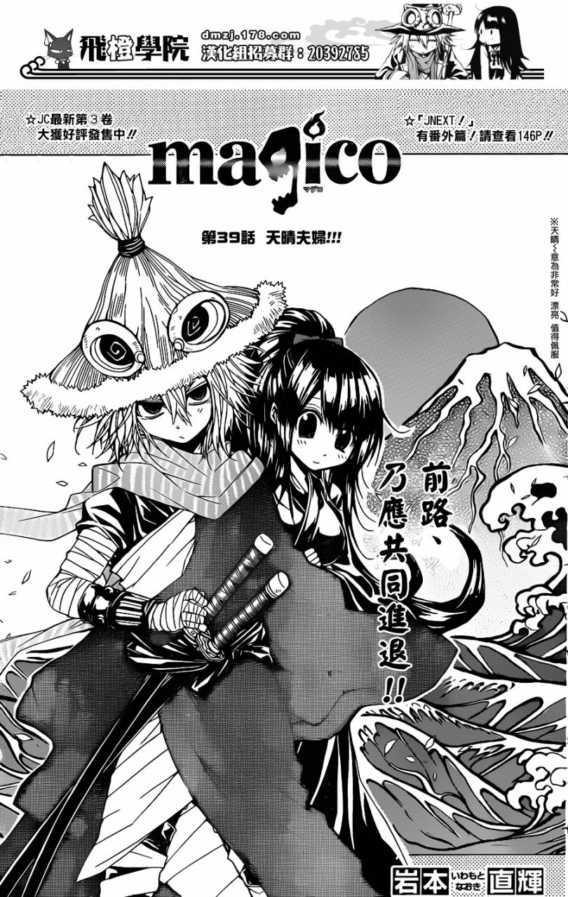 魔女的婚仪第39话图