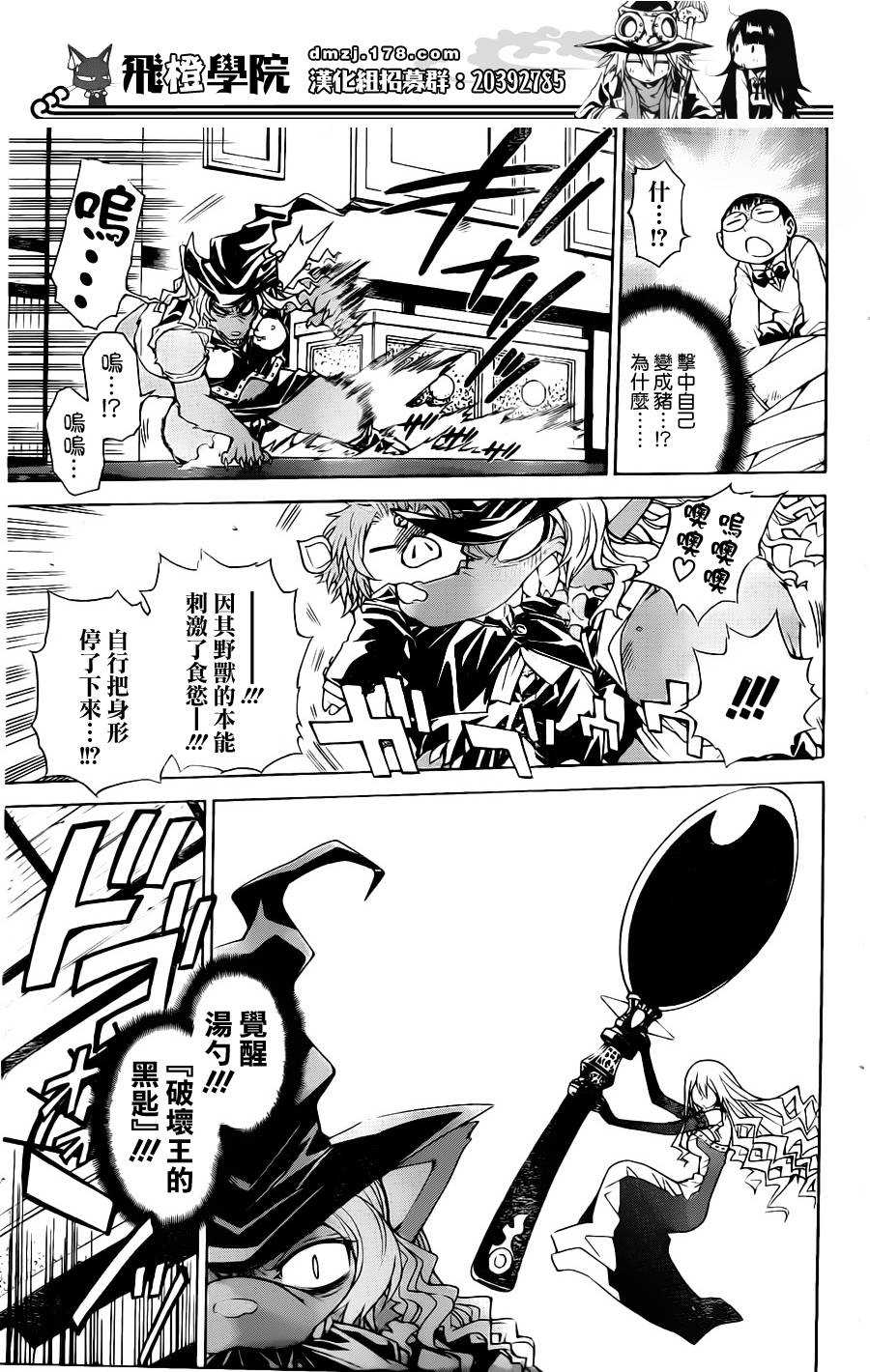 魔女的婚仪第41话图