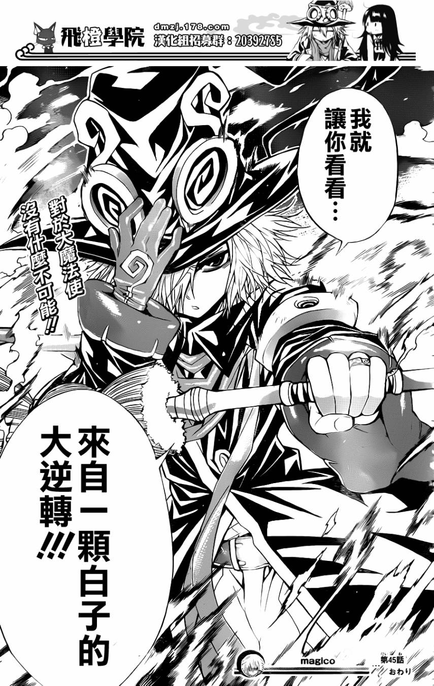 魔女的婚仪第45话图