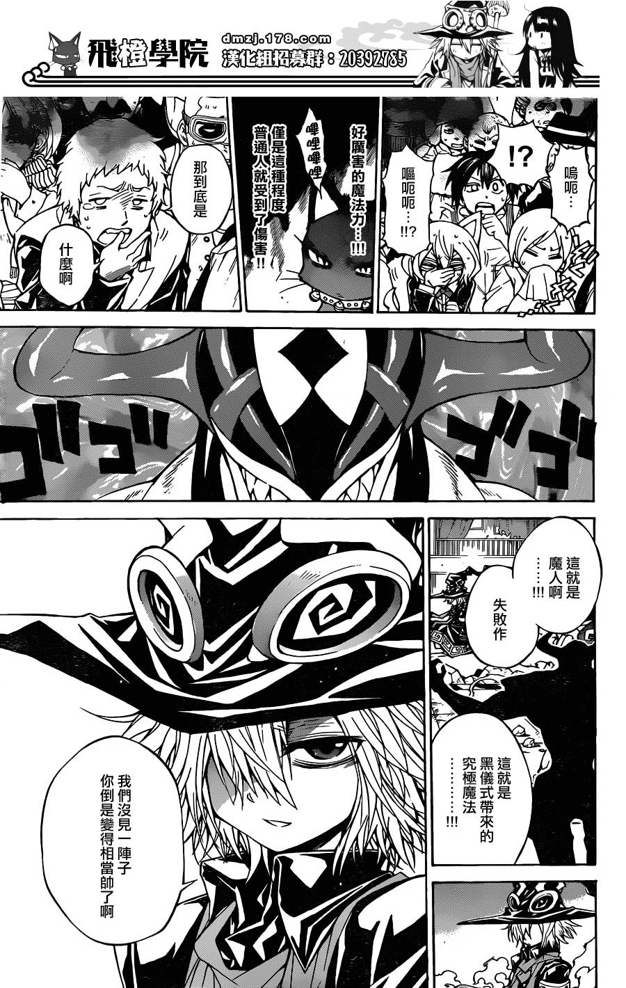 魔女的婚仪第47话图