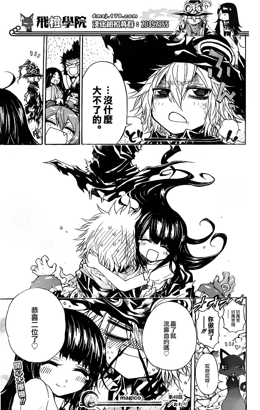 魔女的婚仪第49话图