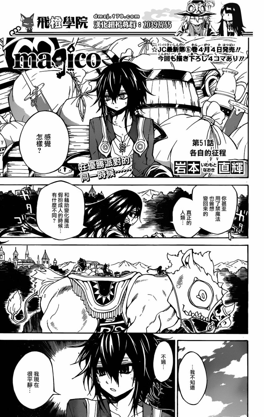 魔女的婚仪第51话图