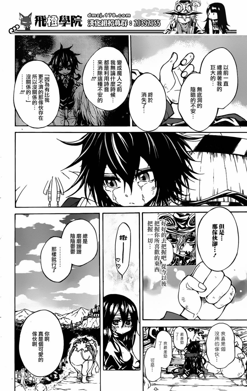 魔女的婚仪第51话图