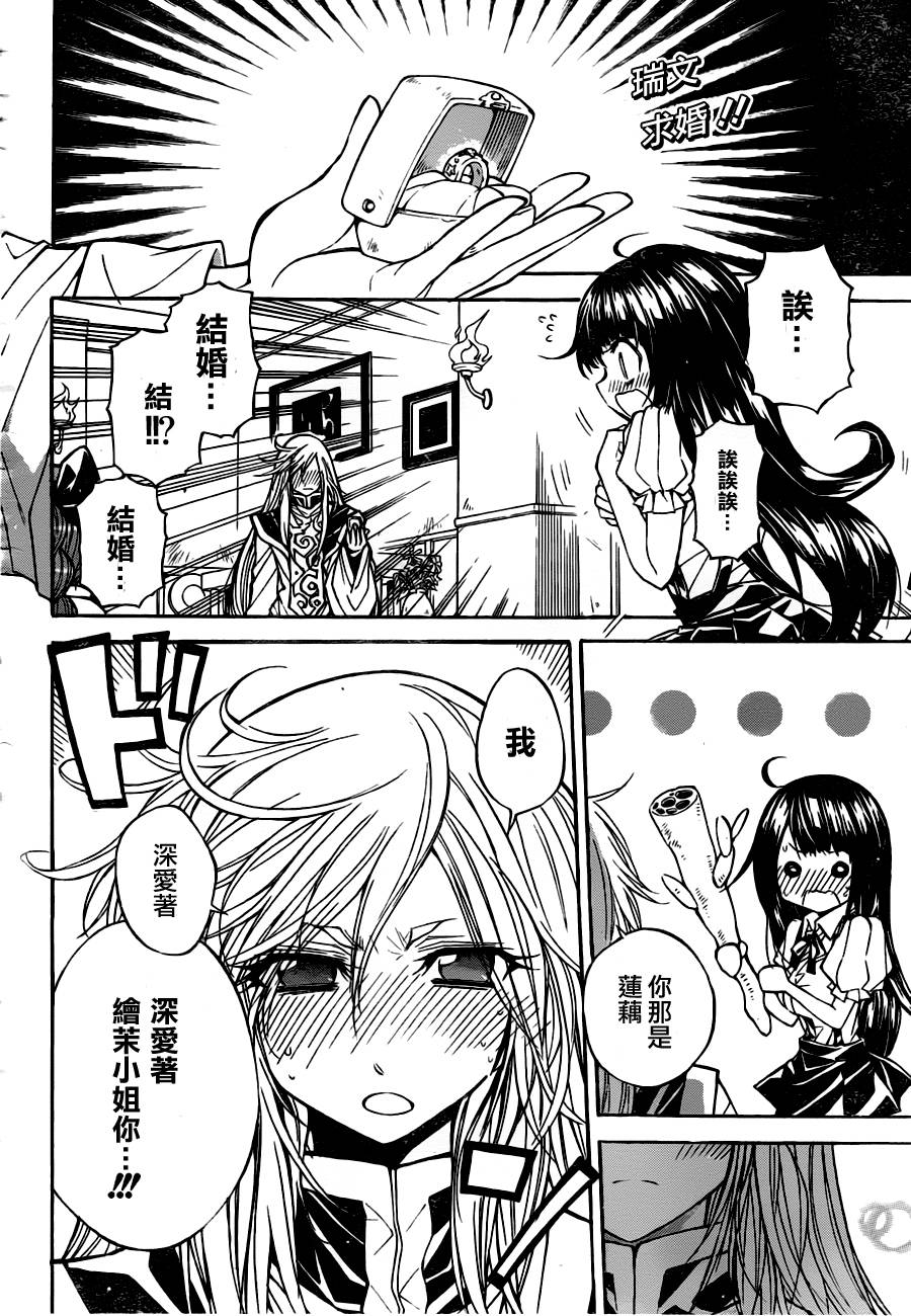 魔女的婚仪第53话图