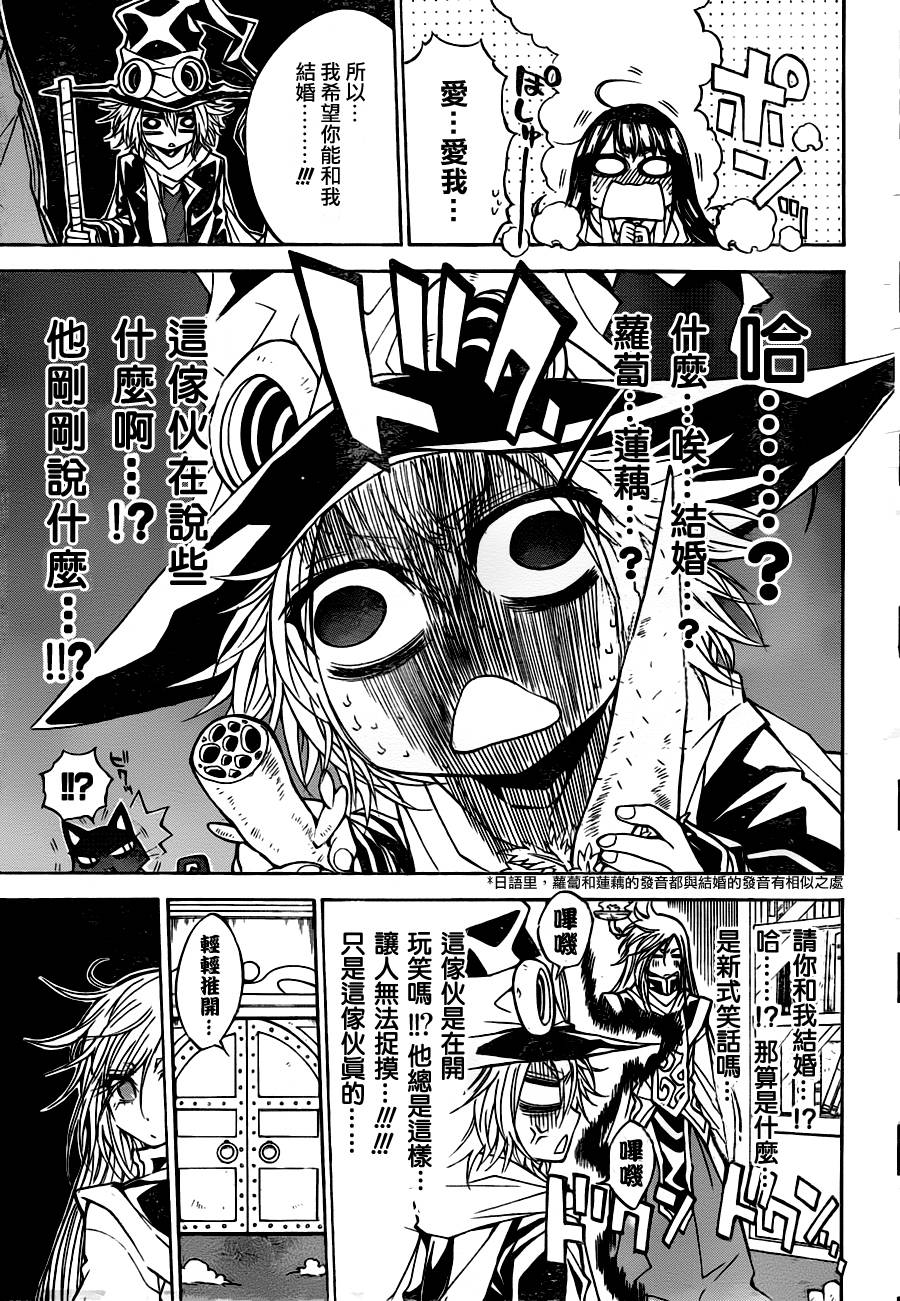 魔女的婚仪第53话图