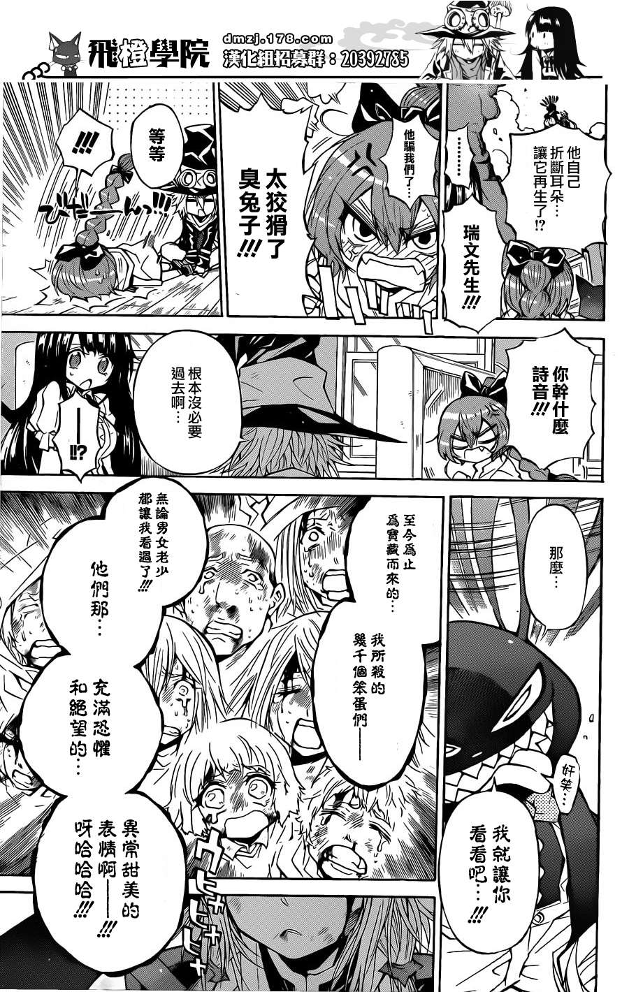 魔女的婚仪第55话图