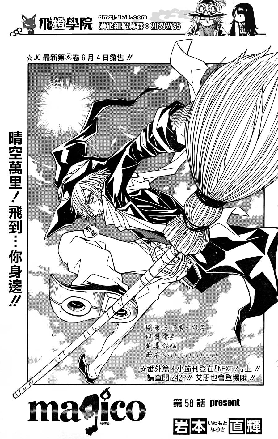 魔女的婚仪第58话图