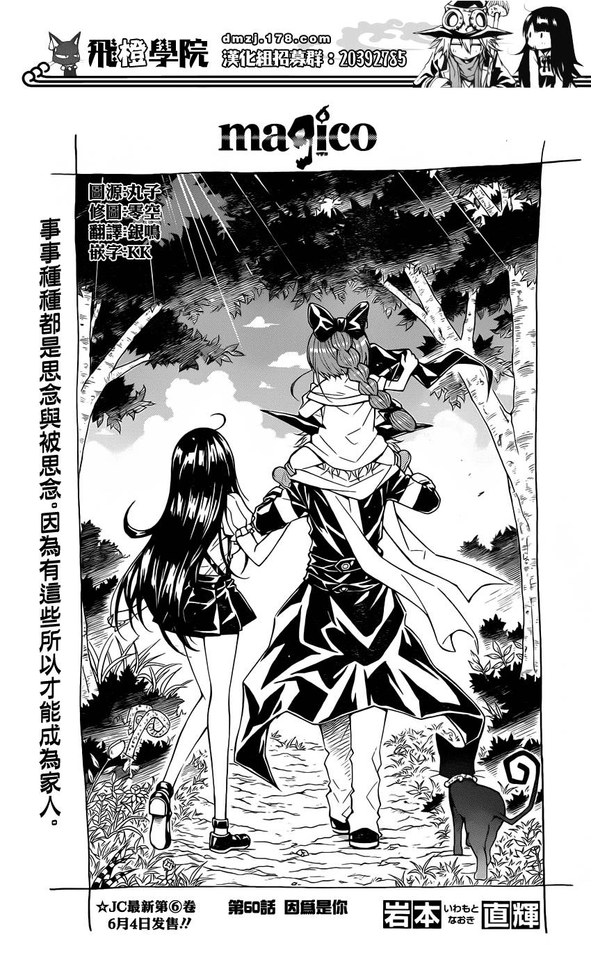 魔女的婚仪第60话图