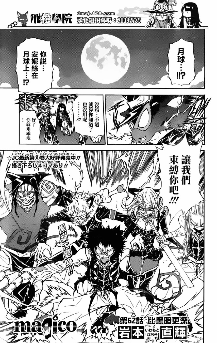 魔女的婚仪第62话图