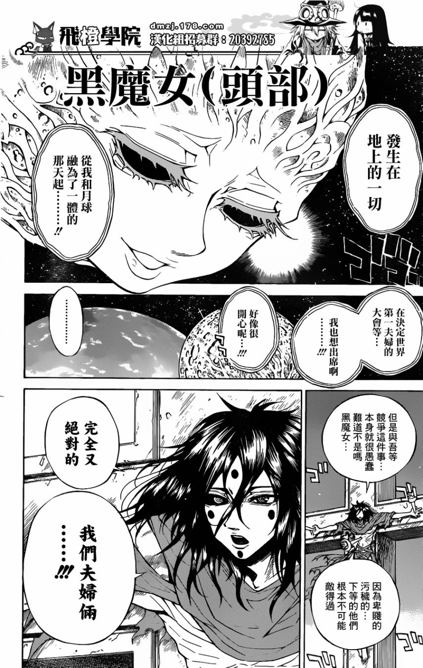 魔女的婚仪第62话图