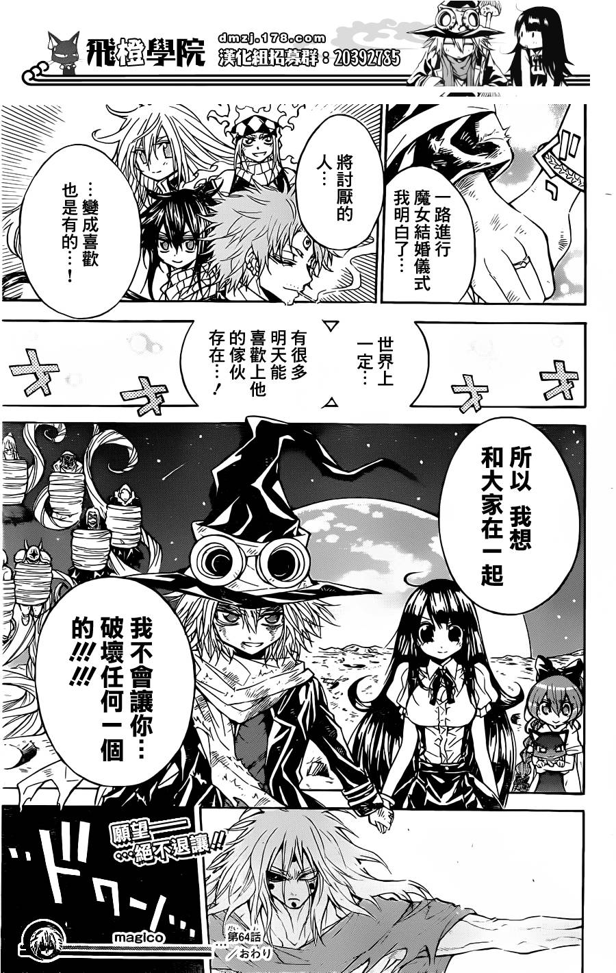 魔女的婚仪第64话图