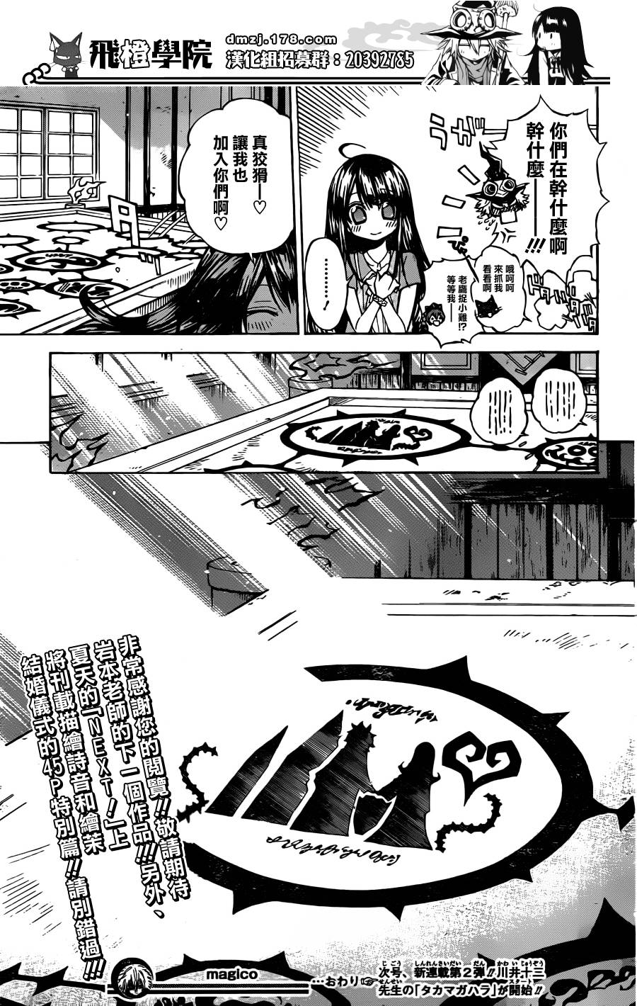 魔女的婚仪第65话图