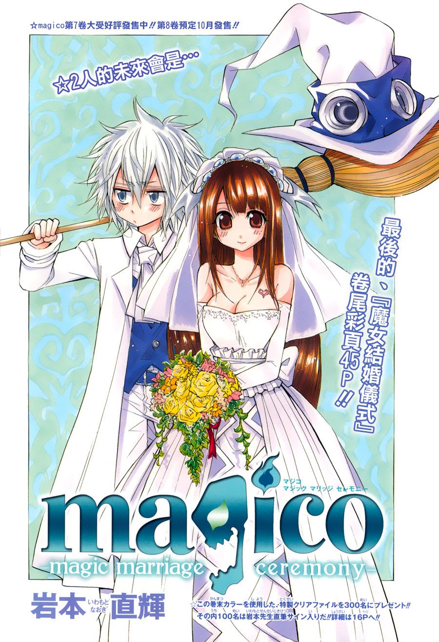 魔女的婚仪第66话图