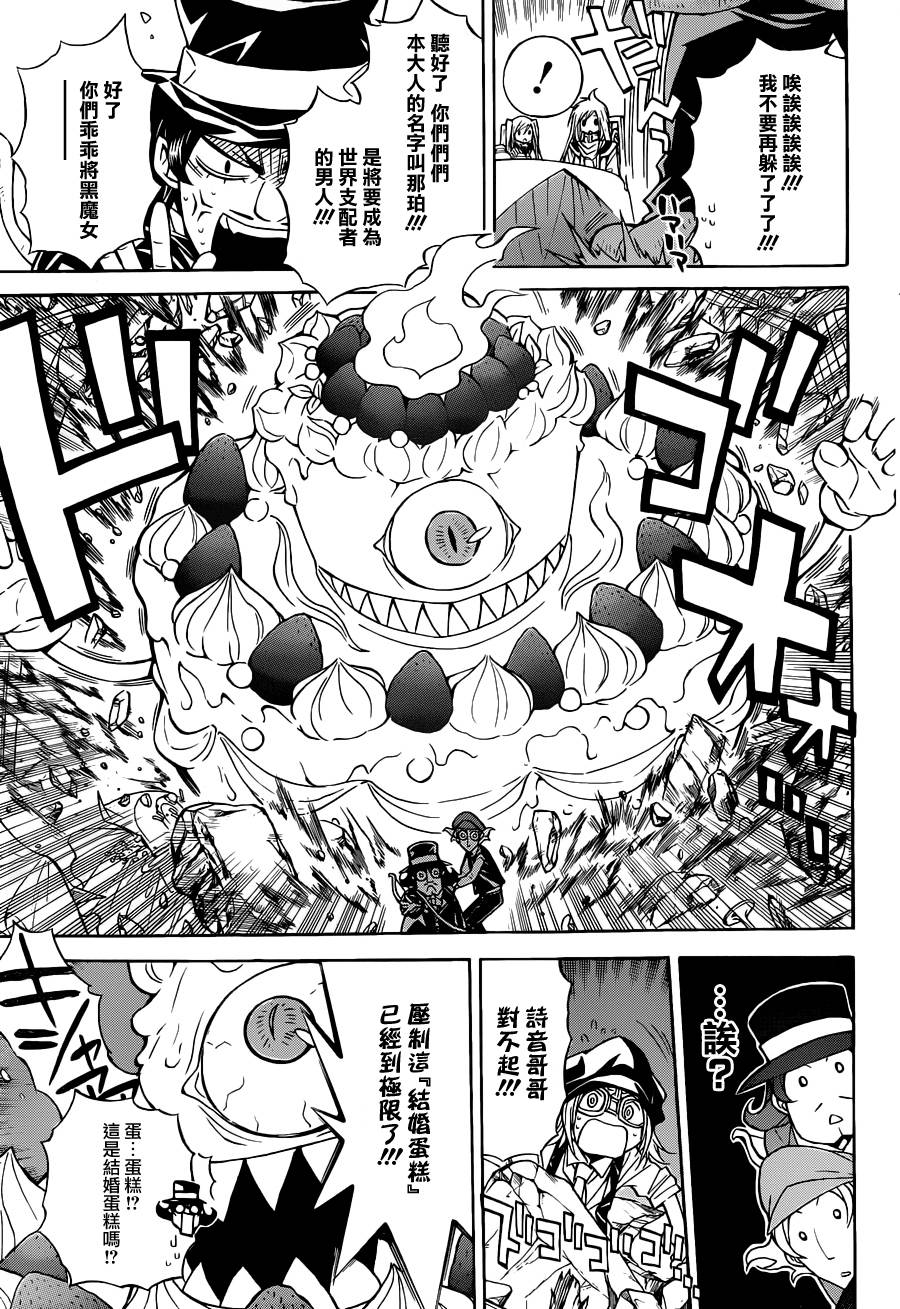 魔女的婚仪第66话图