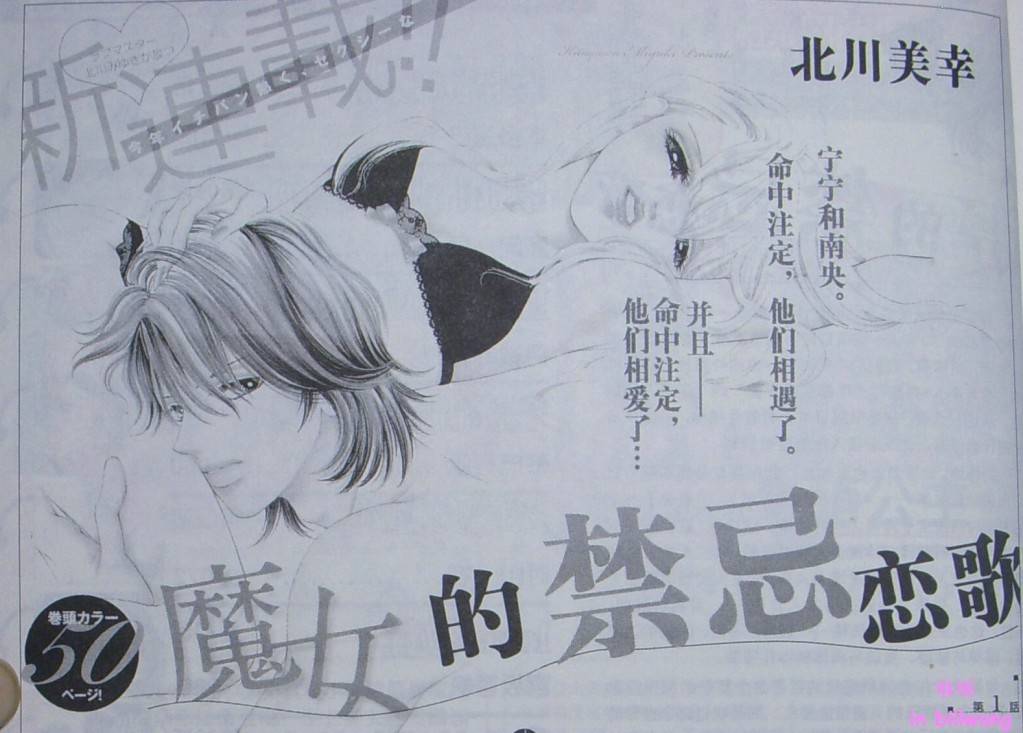 魔女的禁忌恋歌第1话图