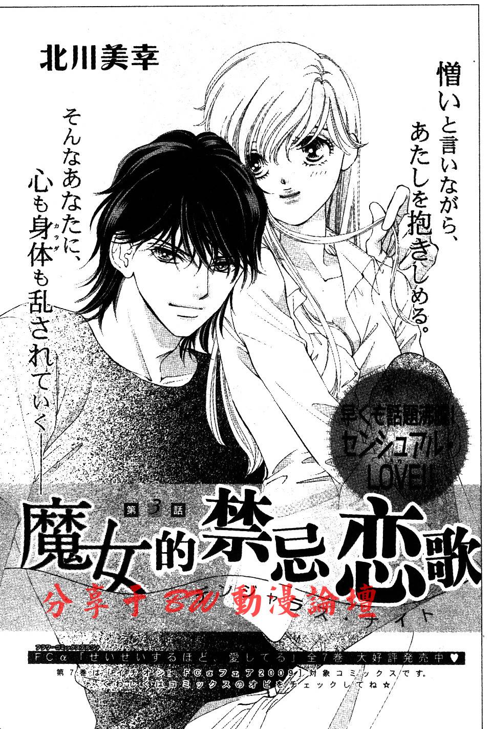 魔女的禁忌恋歌第3话图