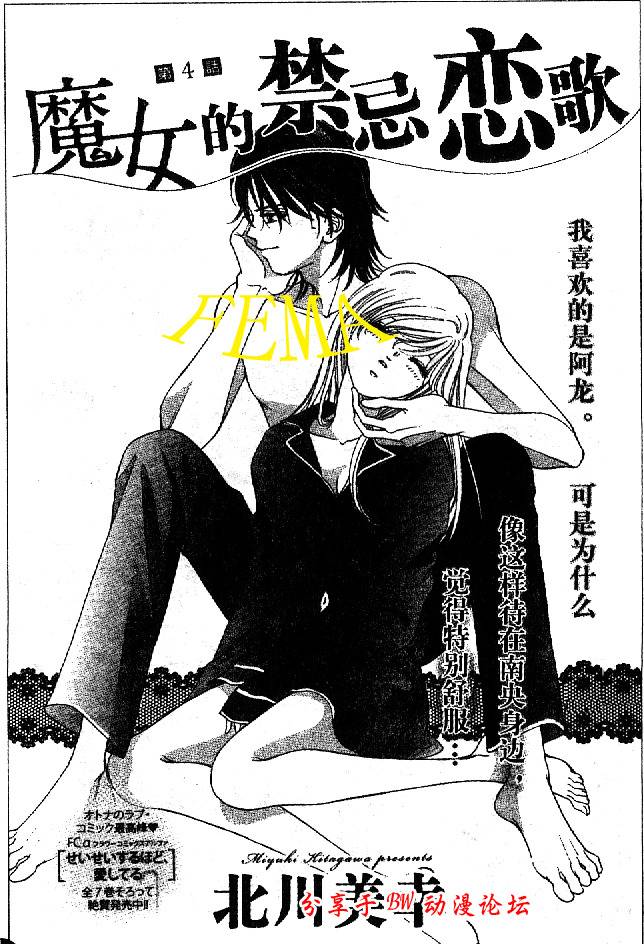 魔女的禁忌恋歌第4话图