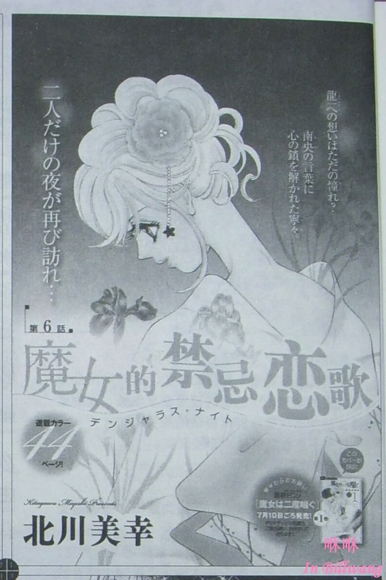 魔女的禁忌恋歌第6话图