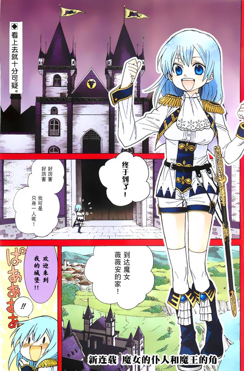 魔女的仆人和魔王的角第1话图