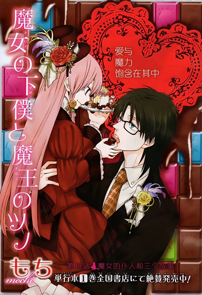 魔女的仆人和魔王的角第11话图