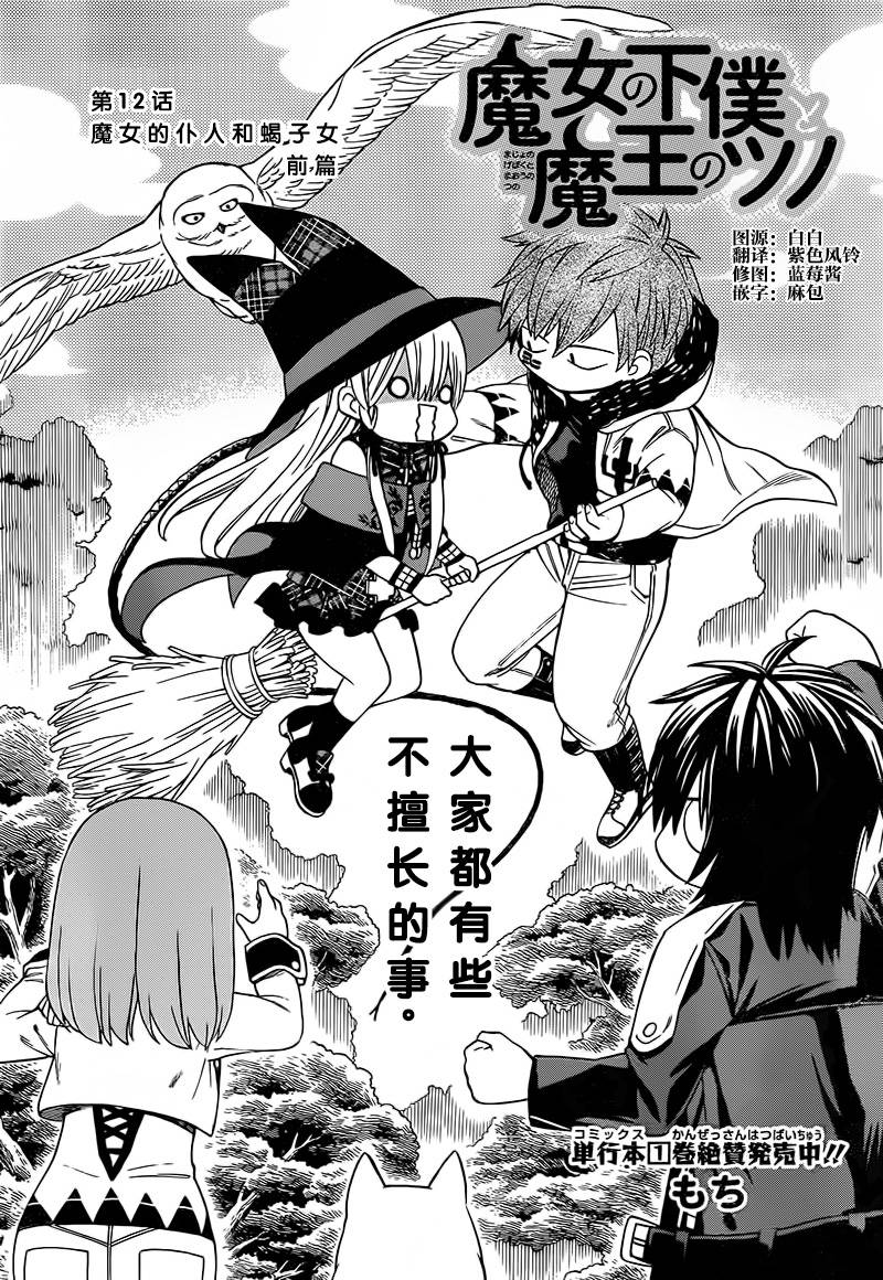 魔女的仆人和魔王的角第12话图