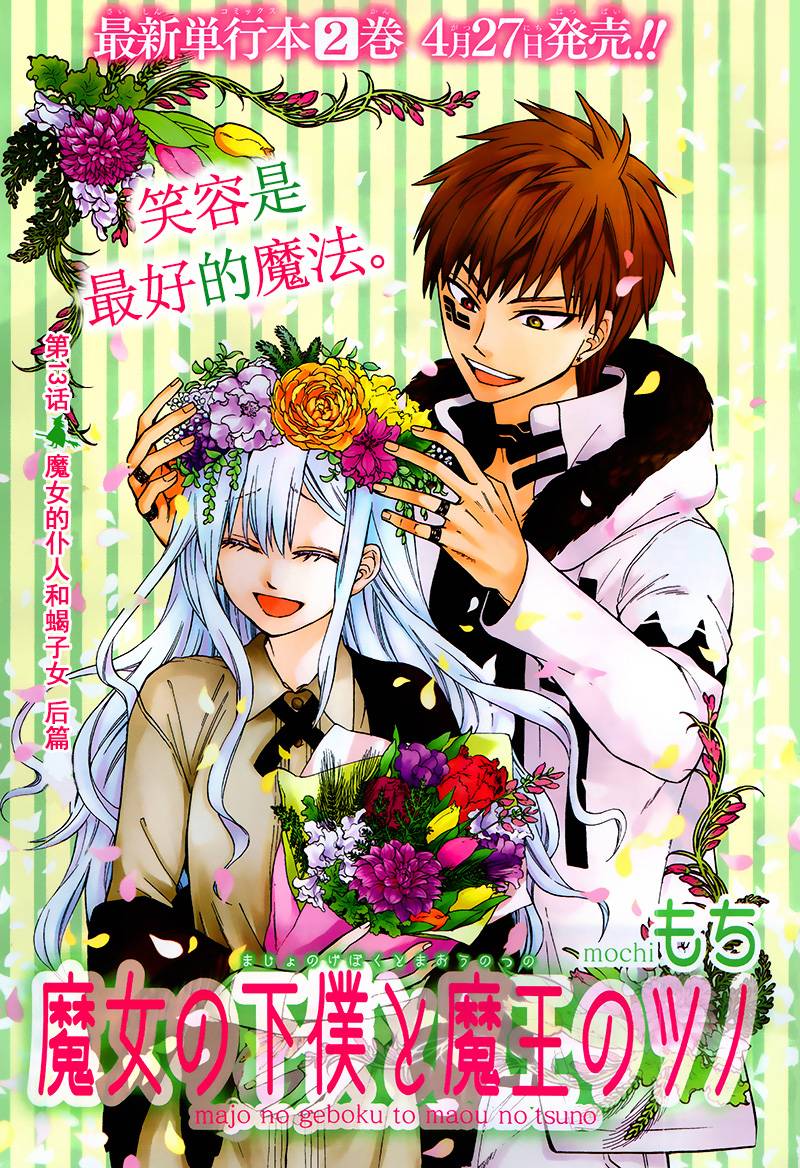 魔女的仆人和魔王的角第13话图