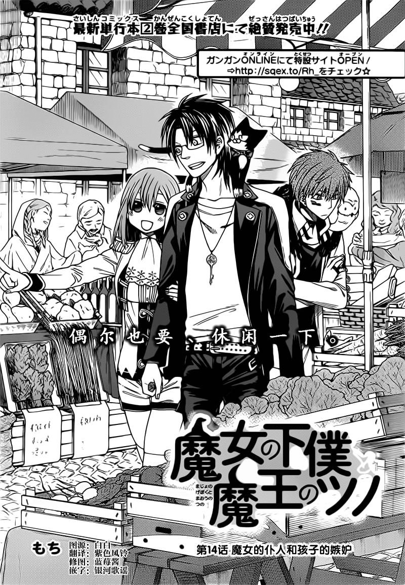 魔女的仆人和魔王的角第14话图