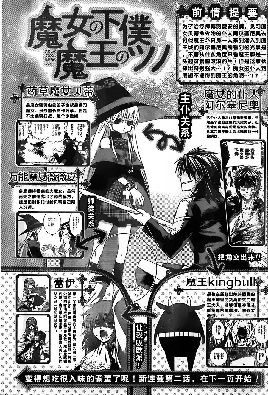 魔女的仆人和魔王的角第2话图