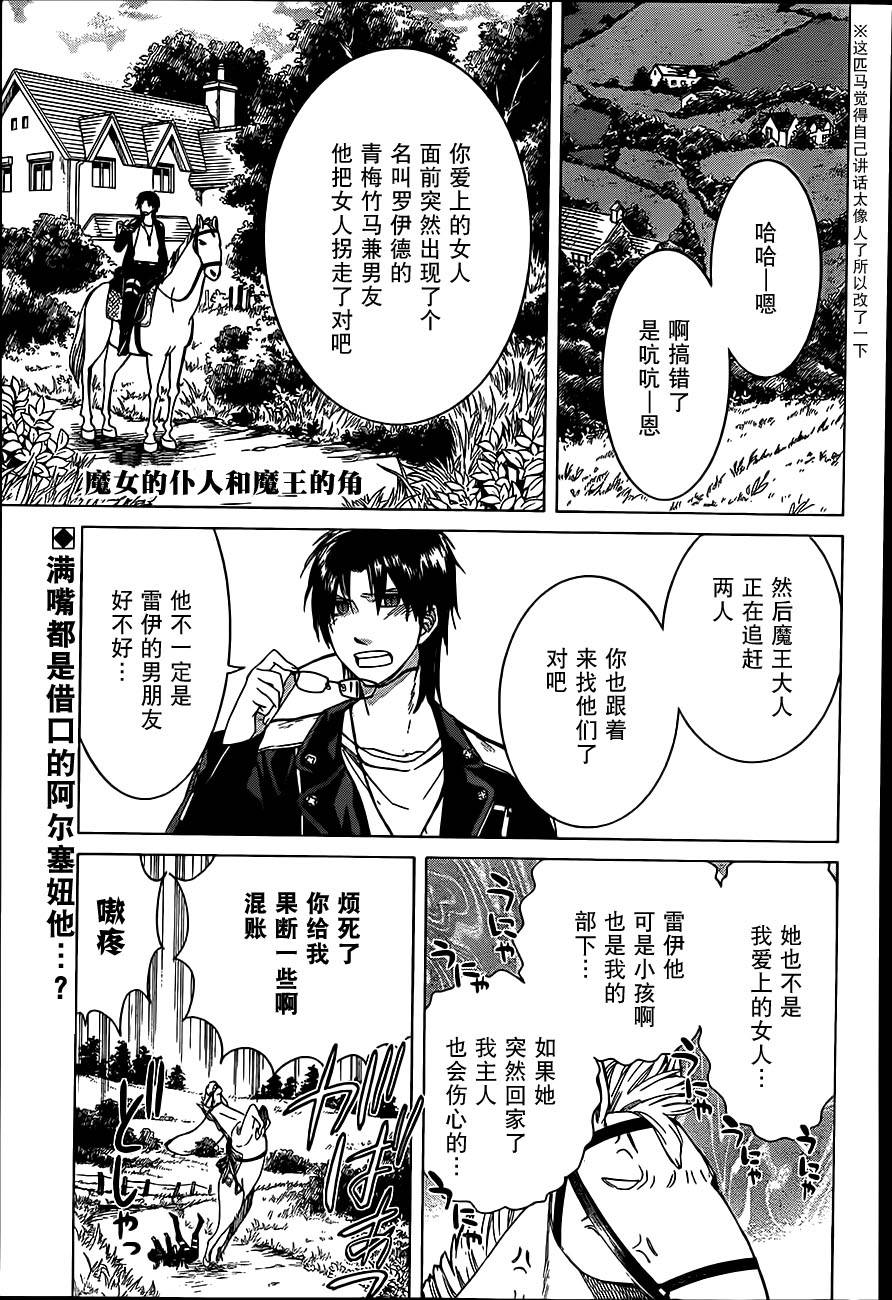 魔女的仆人和魔王的角第5话图