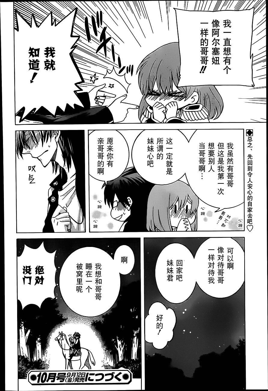 魔女的仆人和魔王的角第5话图