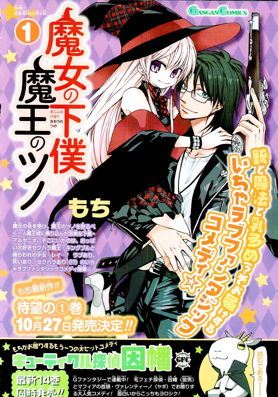 魔女的仆人和魔王的角第6话图