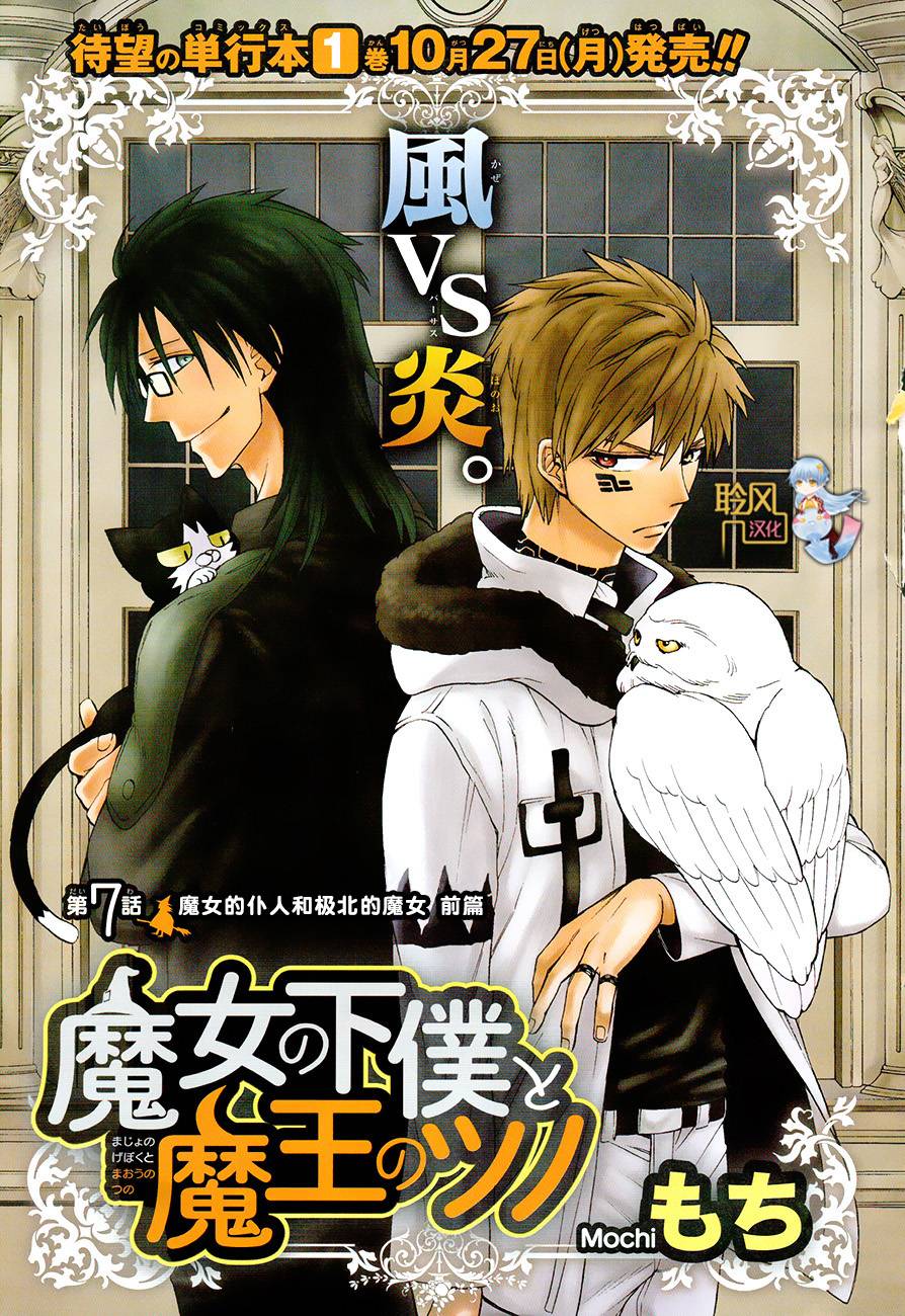 魔女的仆人和魔王的角第7话图