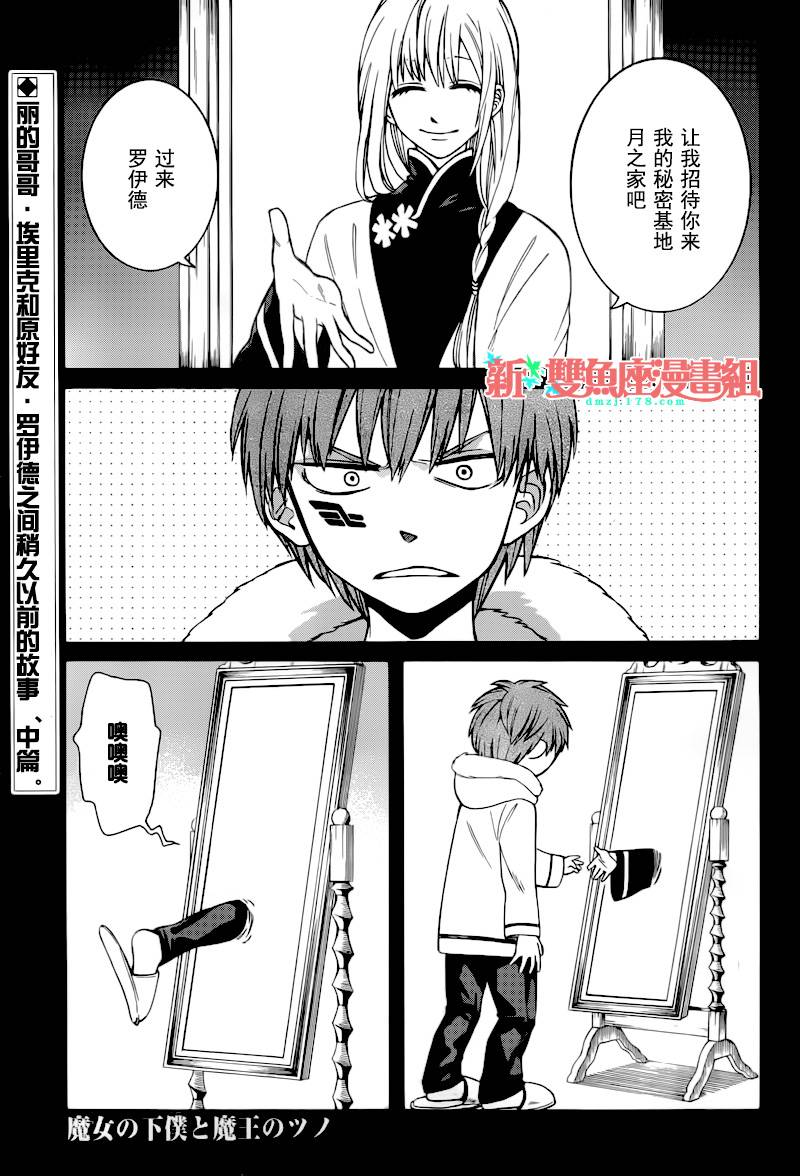 魔女的仆人和魔王的角第8话图