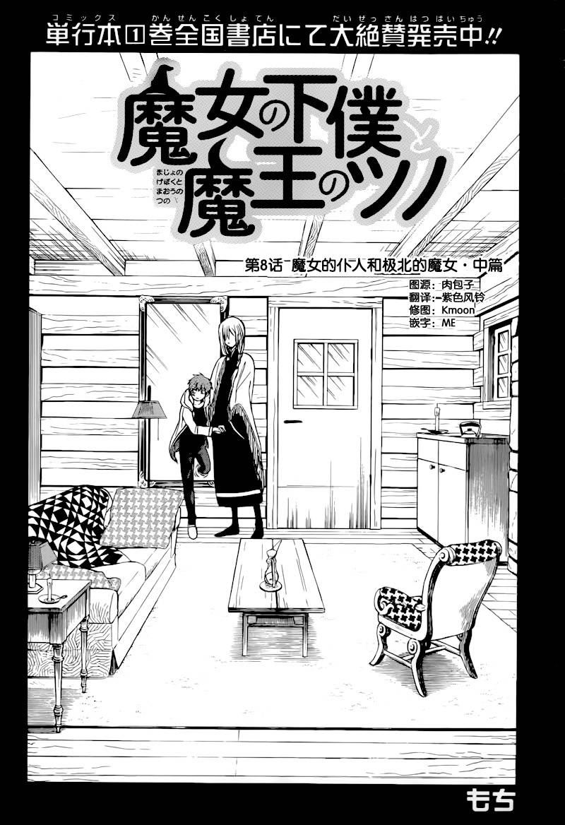 魔女的仆人和魔王的角第8话图