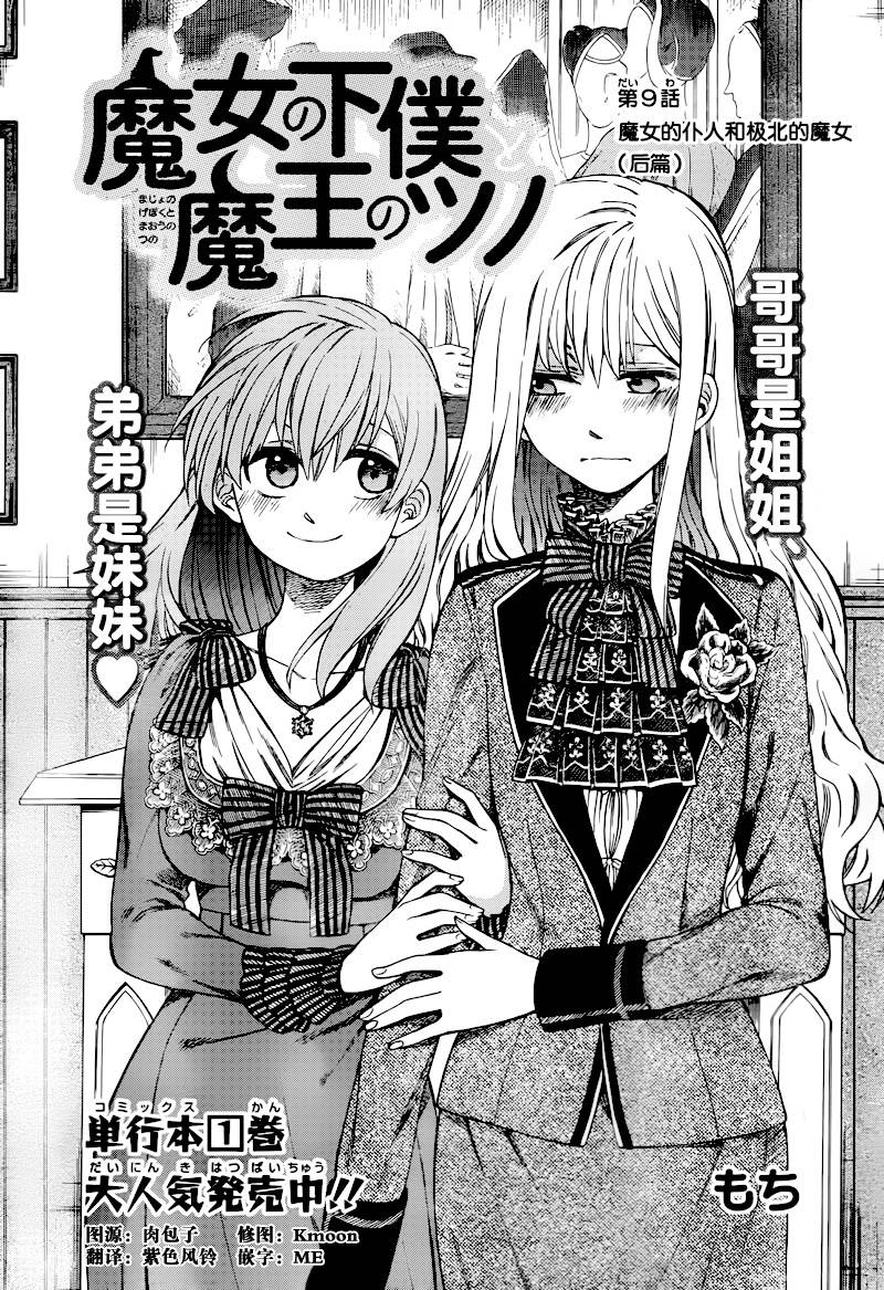 魔女的仆人和魔王的角第9话图