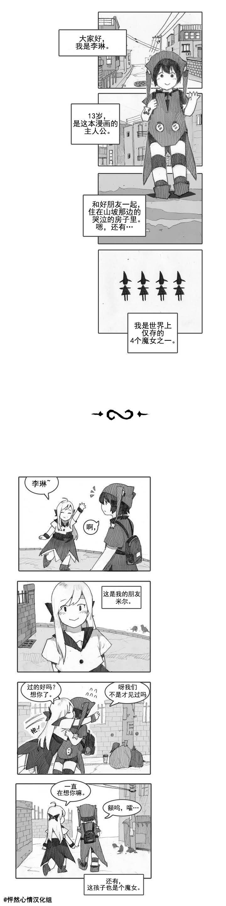 魔女都市李琳的故事第1话图