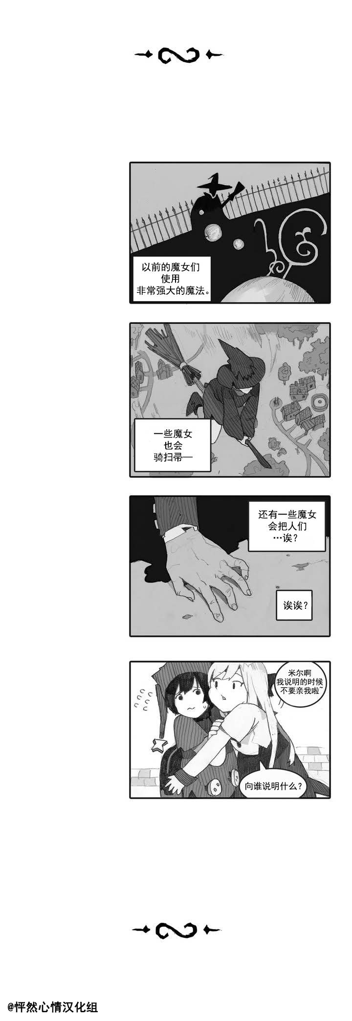 魔女都市李琳的故事第1话图